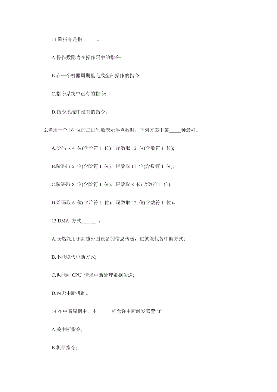 计算机组成原理试题及答案8_第4页