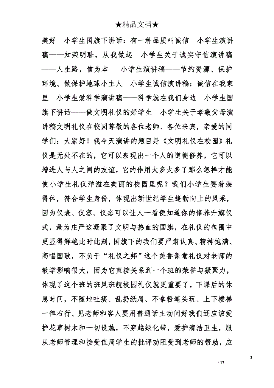 小学生演讲题目精选_第2页