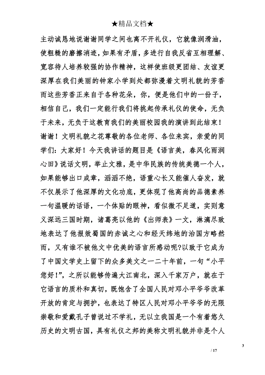 小学生演讲题目精选_第3页