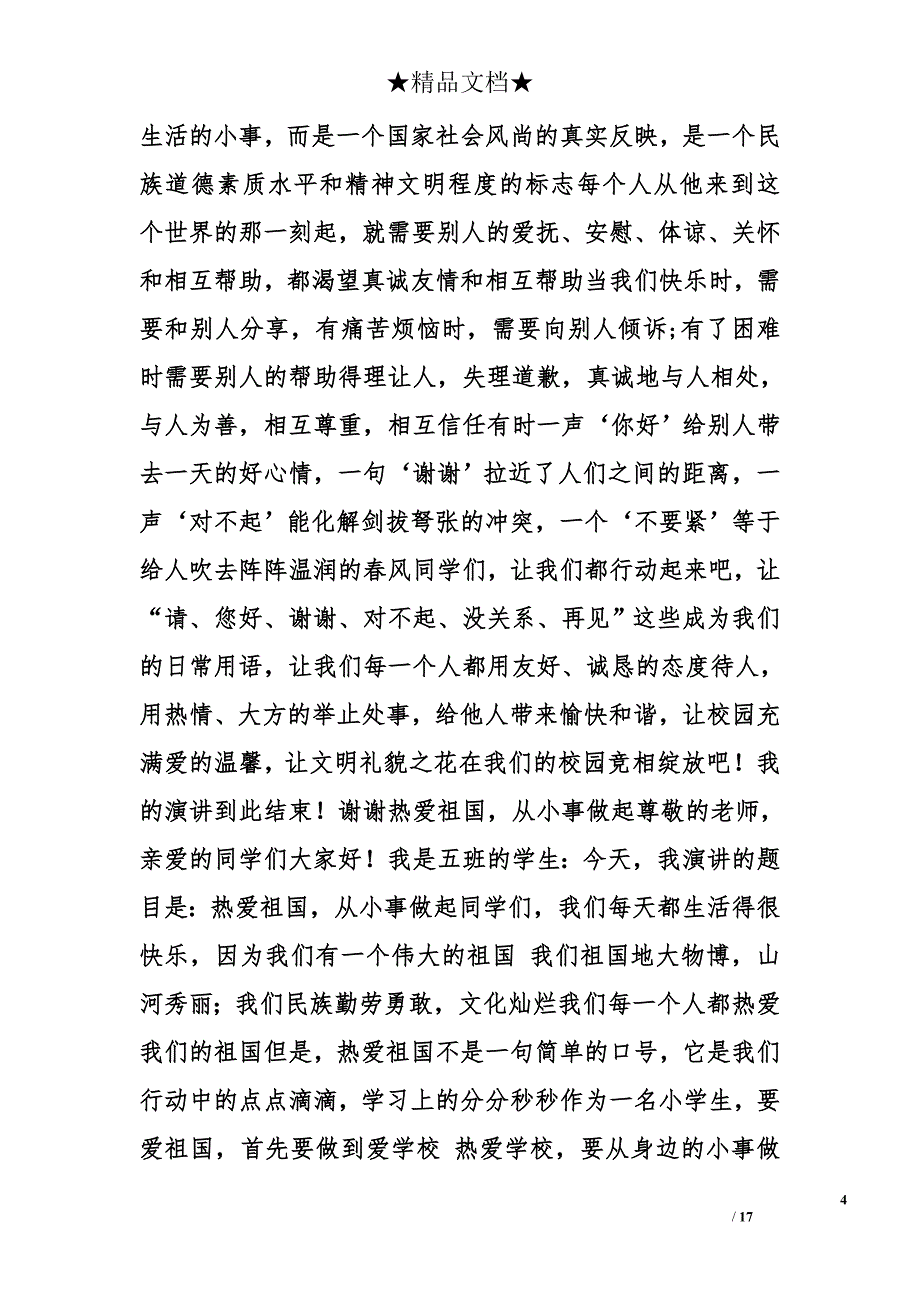 小学生演讲题目精选_第4页