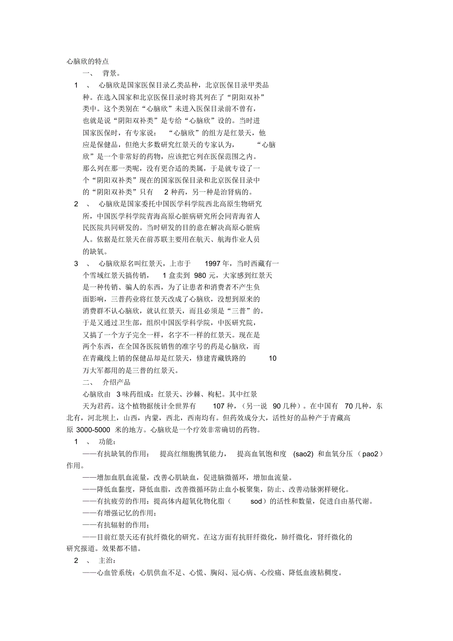 心脑方说明书_第1页