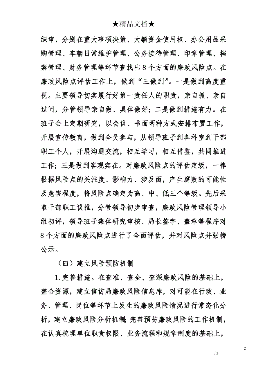 县信访局廉政风险防控工作总结_第2页