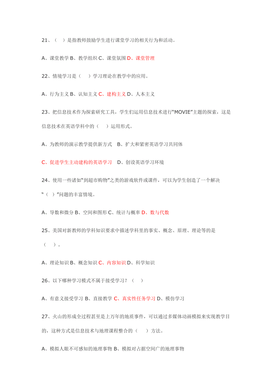 现代教育技术模拟题_第4页