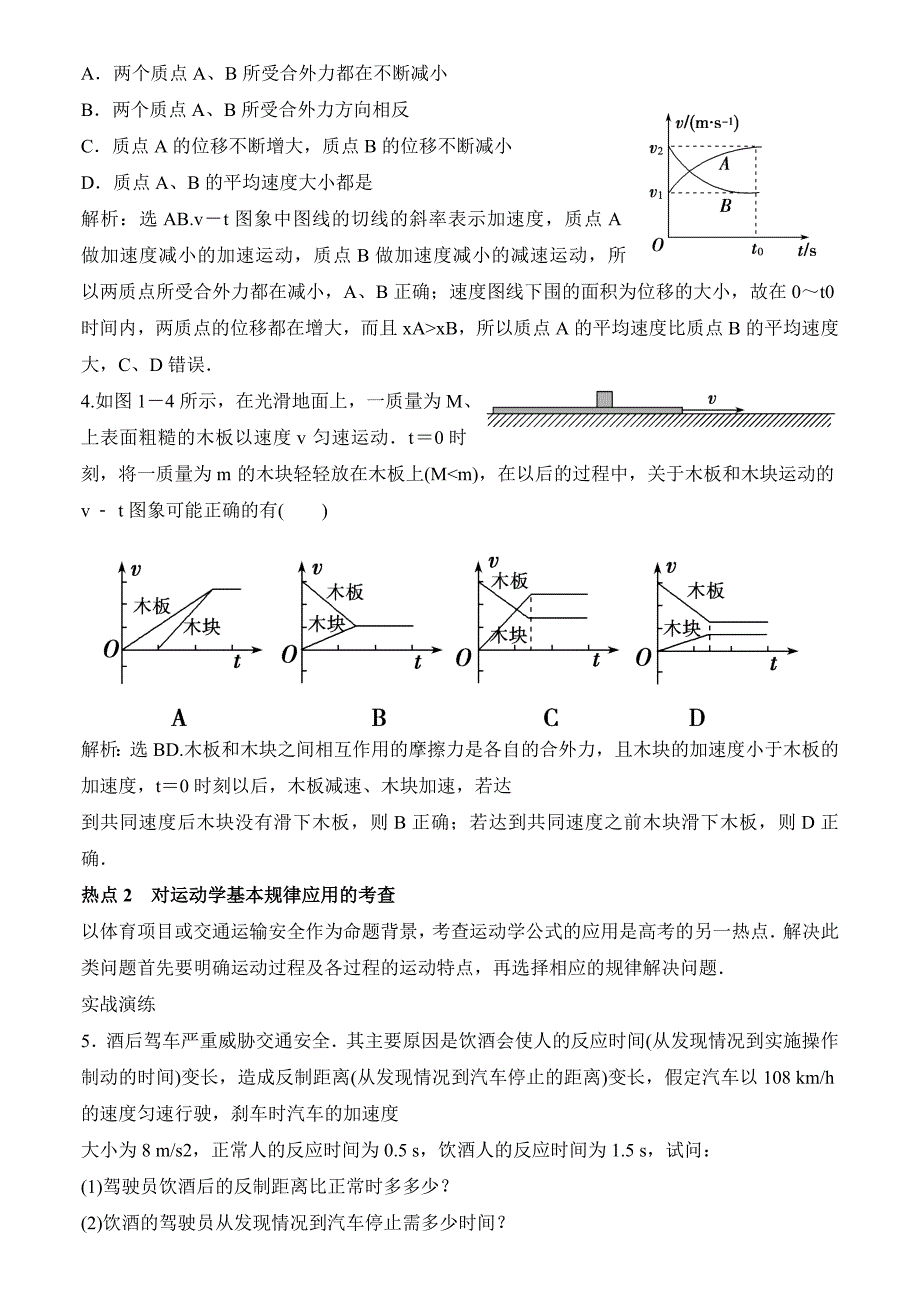 必修1高考热点集训1 直线运动_第2页