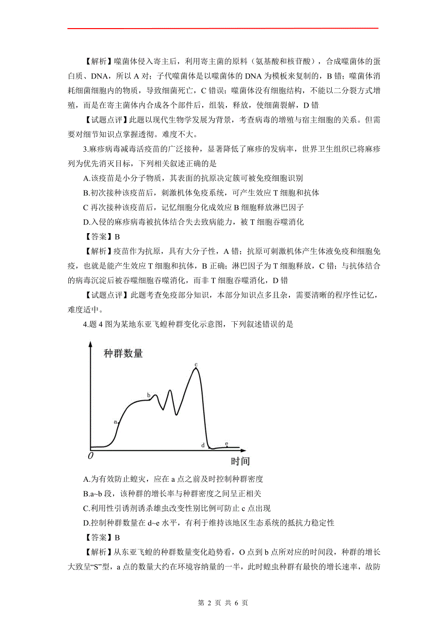 【精品解析_重庆卷】2012年普通高等学校招生全国统一考试(重庆卷)生物_第2页