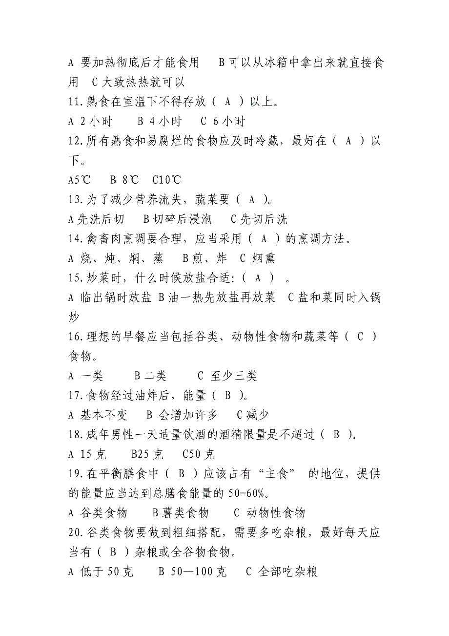 卫生系统健康膳食知识竞赛题库_第2页