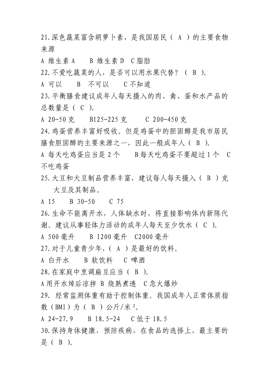 卫生系统健康膳食知识竞赛题库_第3页