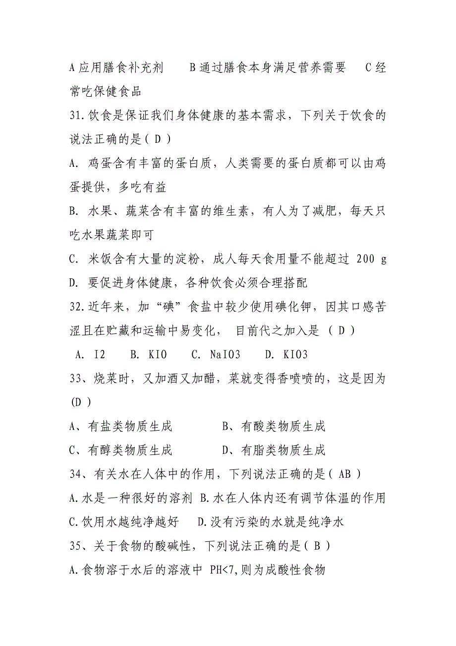 卫生系统健康膳食知识竞赛题库_第4页