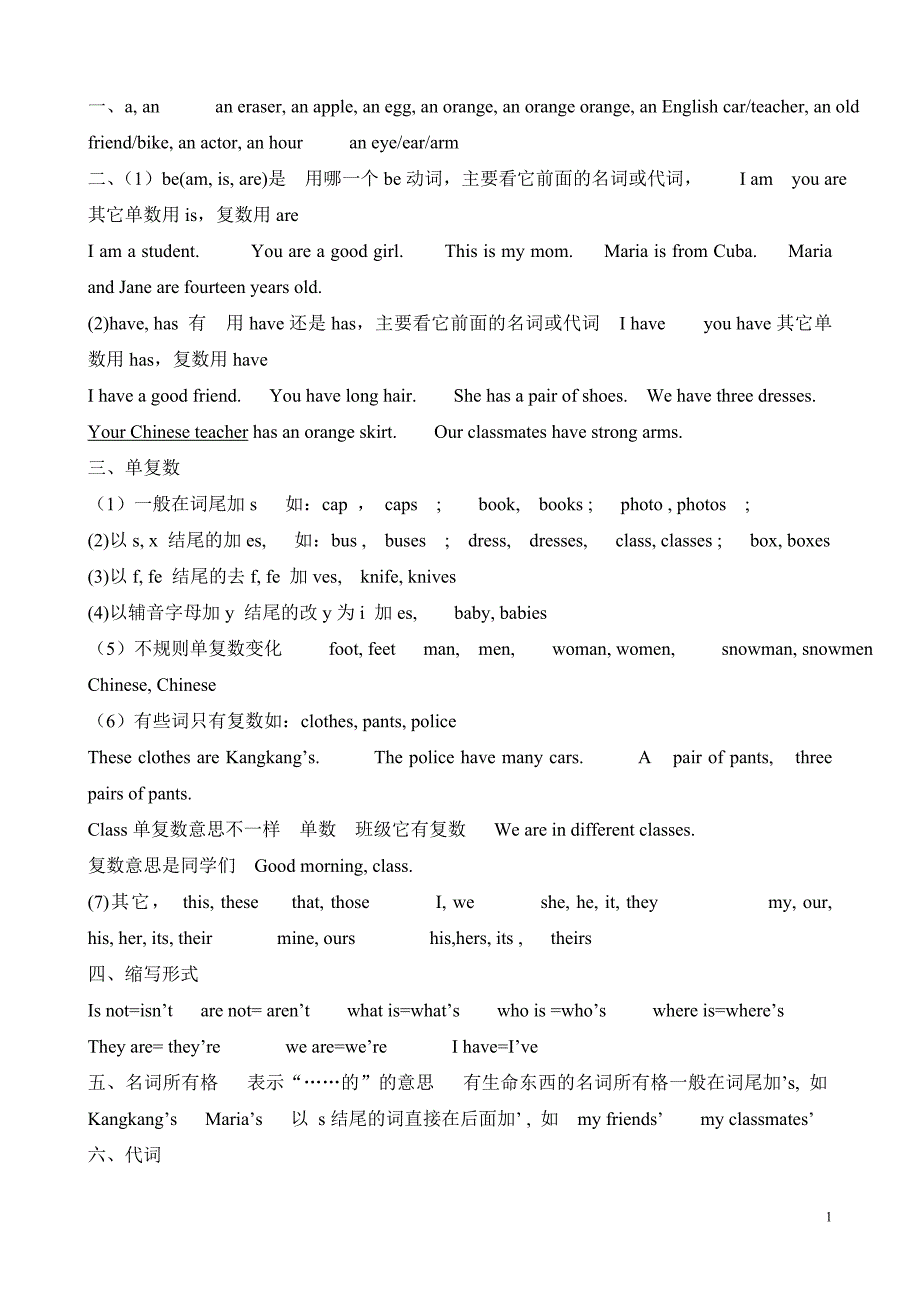 初一上册知识点梳理_第1页