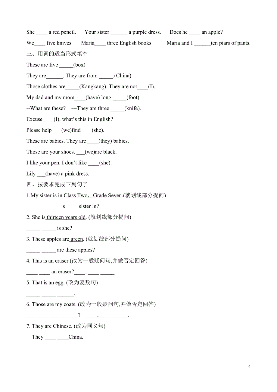 初一上册知识点梳理_第4页