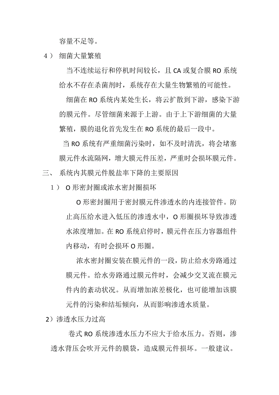 反渗透膜元件污堵分析.doc_第3页