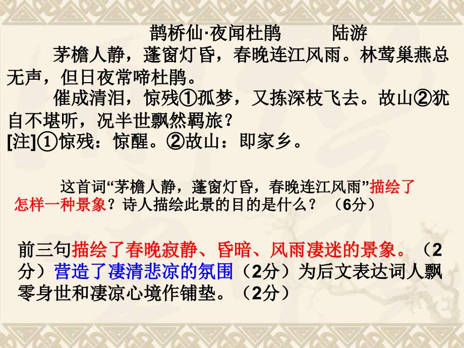 分析意境型1提问方式这首诗营造了一种怎样的意境2提问_第4页