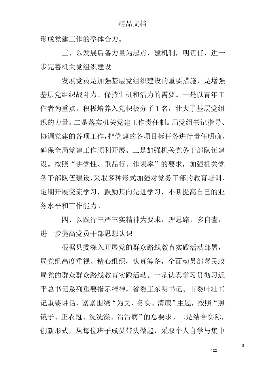 基层党建工作总结范文精选 _第3页