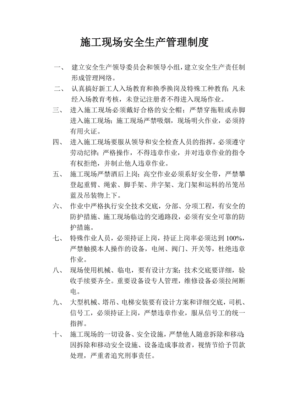 施工现场管理制度、措施目录_第3页