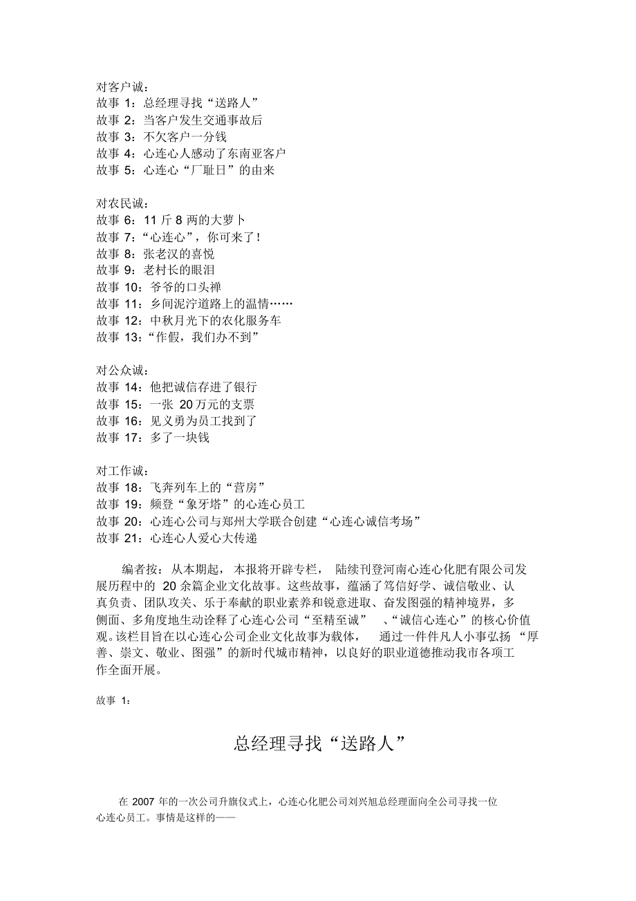 心连心公司企业文化故事连载_第1页