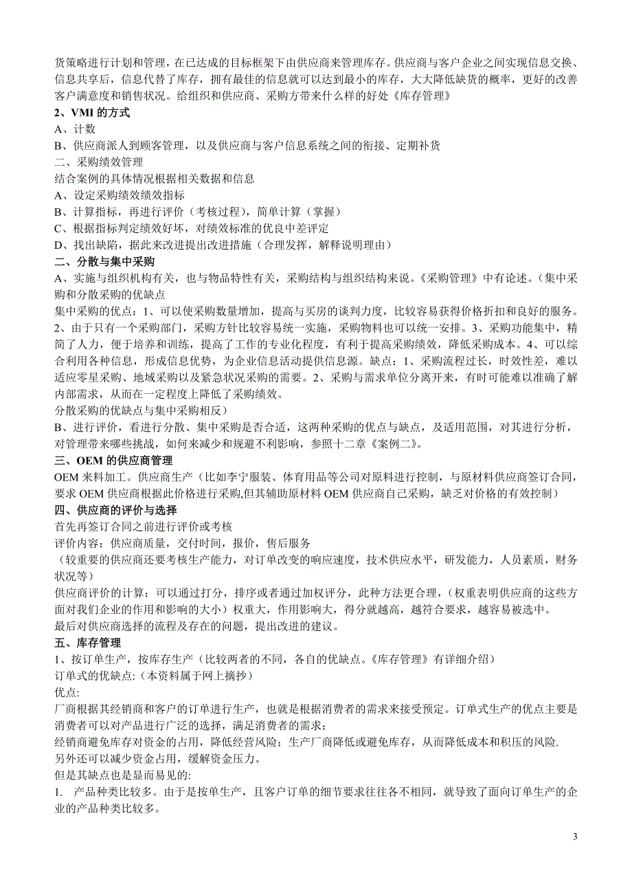 《物流案例与实践》复习要点_第3页