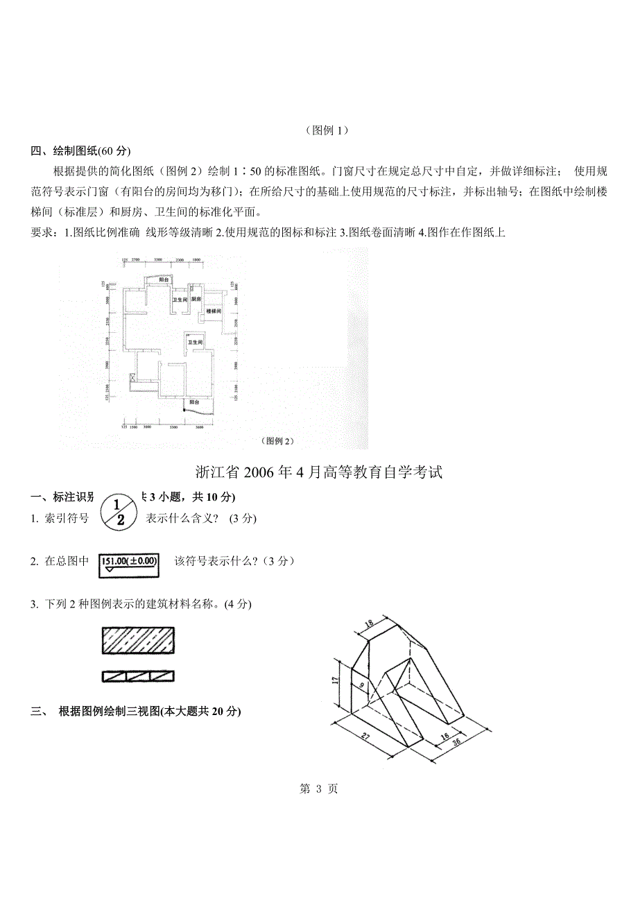 工程图学基础历年真题_第3页