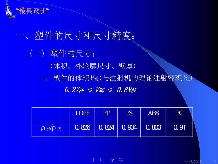 塑料模具设计课件_第5页