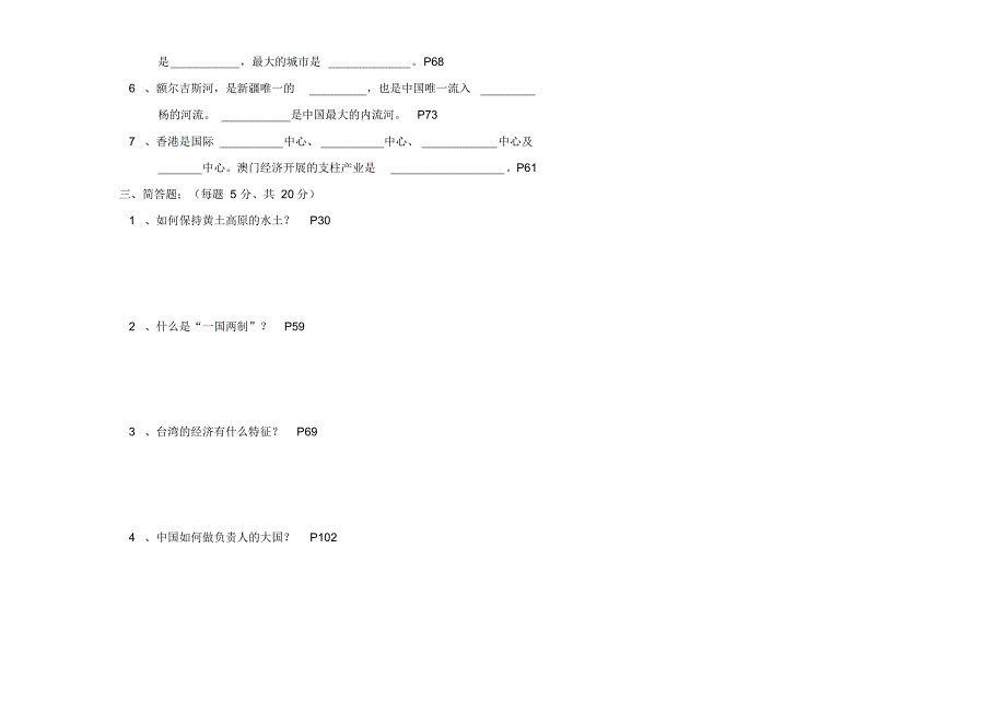 八年级地理期末试题3页2_第3页