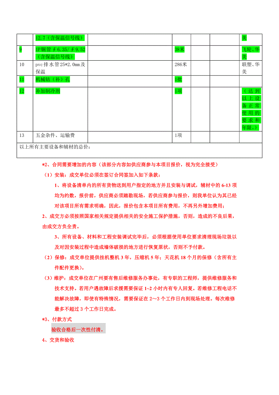 华南理工大学购买格力空调需求确认_第2页