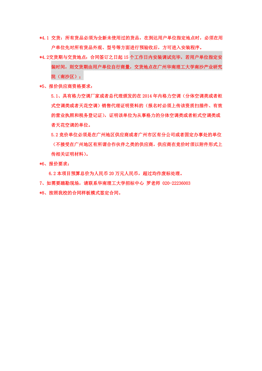 华南理工大学购买格力空调需求确认_第3页