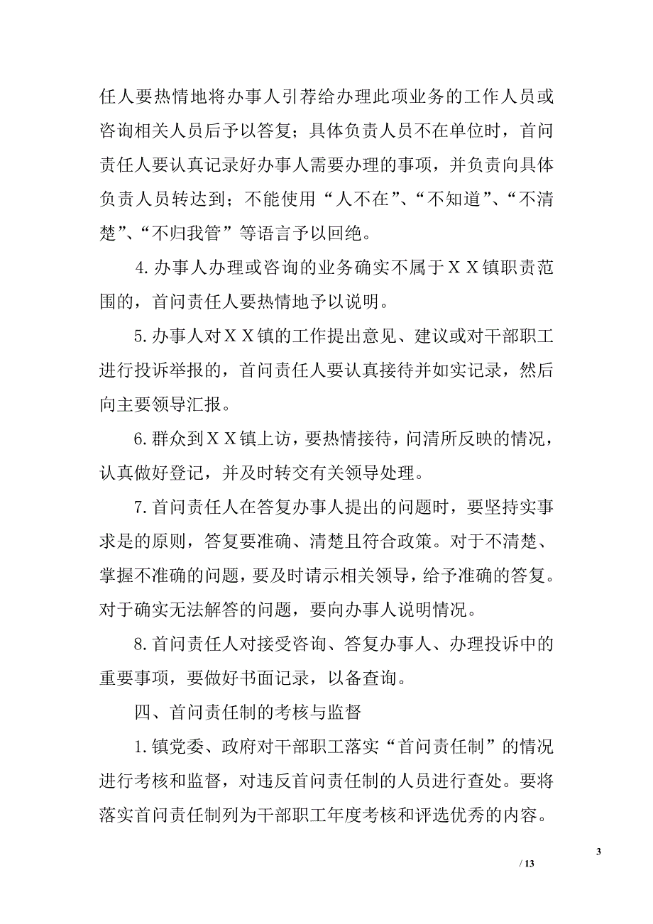 乡镇干部职工规章制度选编精选_第3页