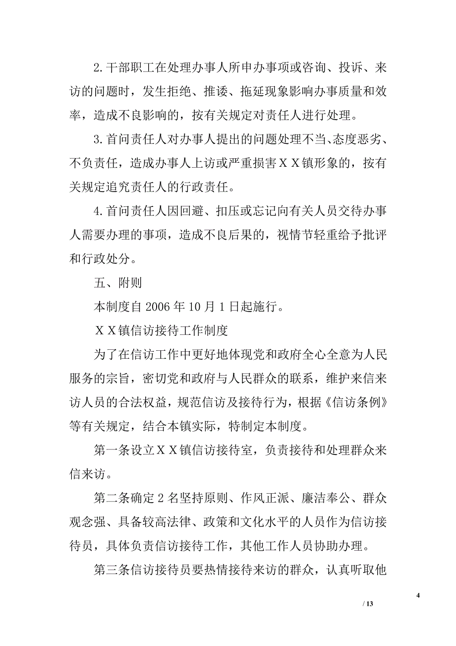 乡镇干部职工规章制度选编精选_第4页