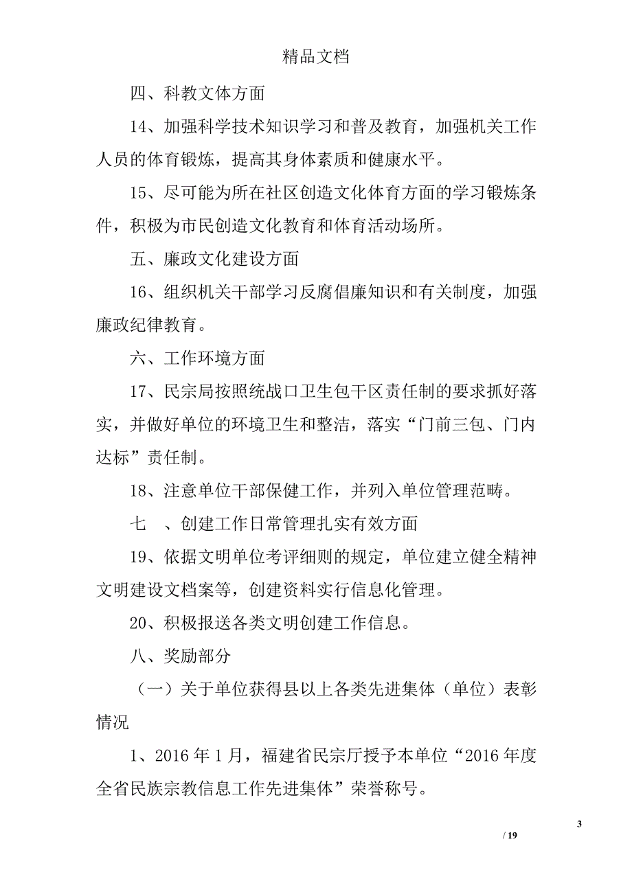 2017文明单位创建工作总结精选_第3页