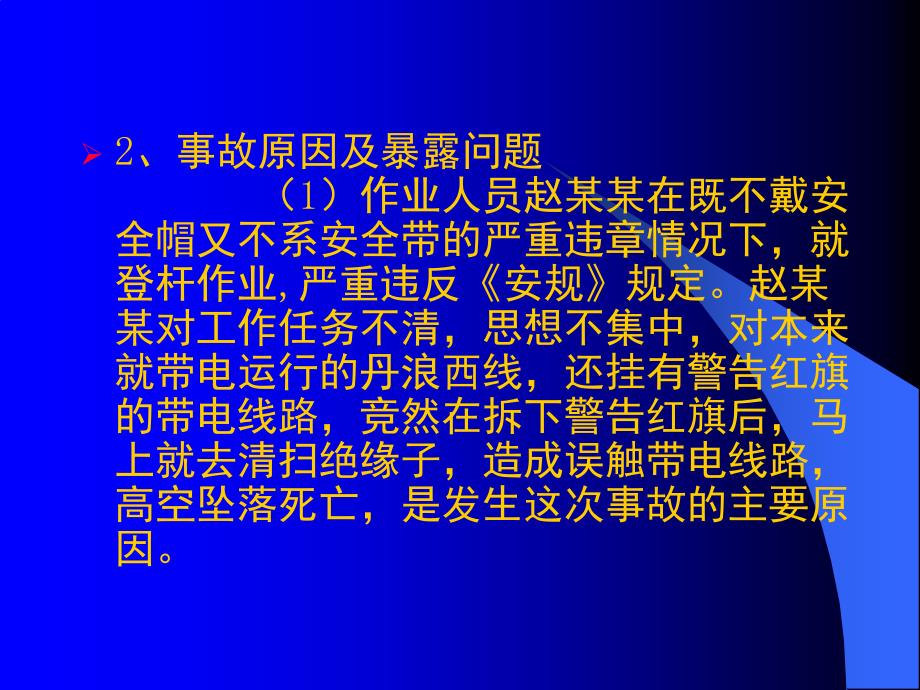 送电事故案例(六)_第4页