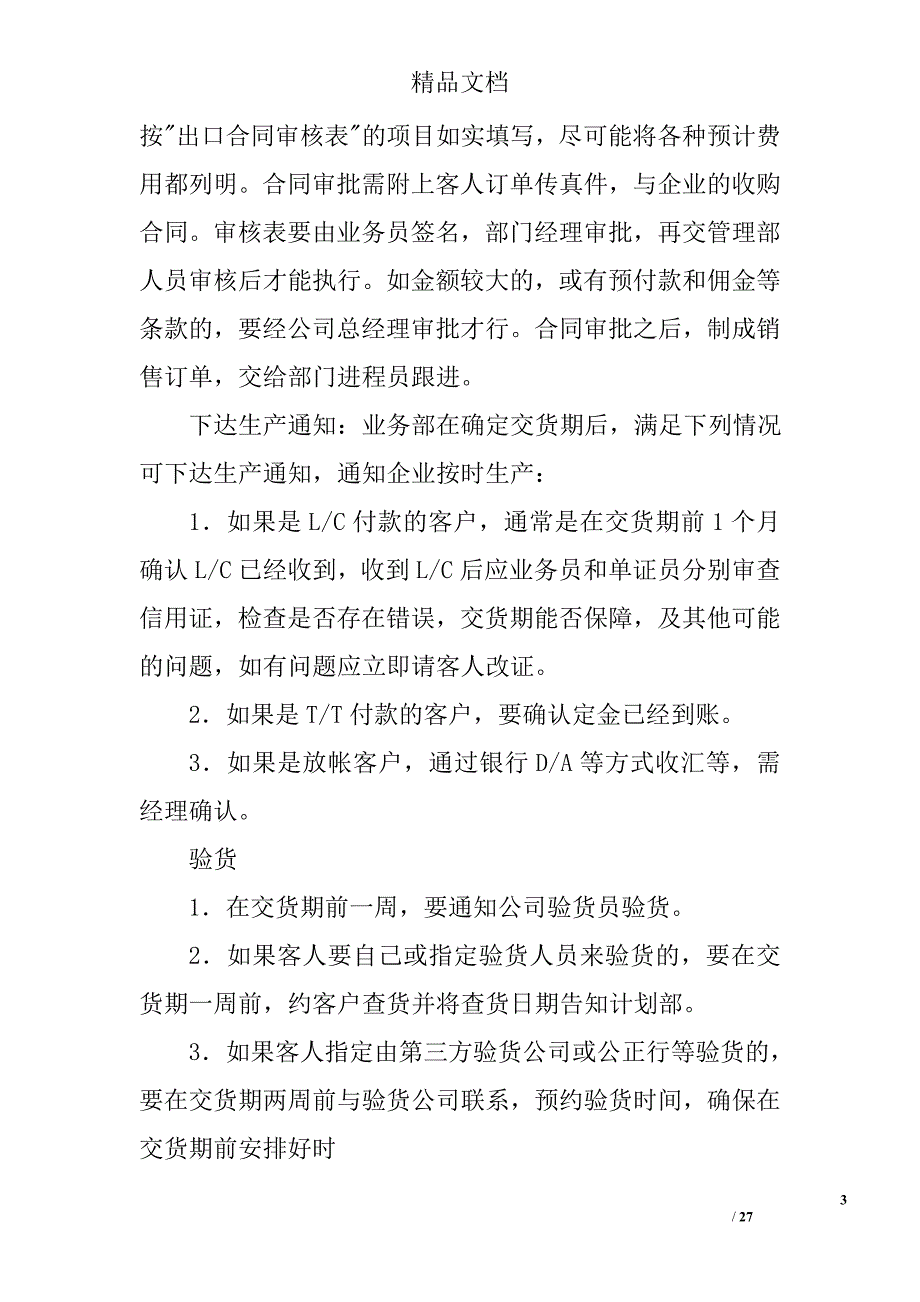 国贸专业认知实习总结精选 _第3页