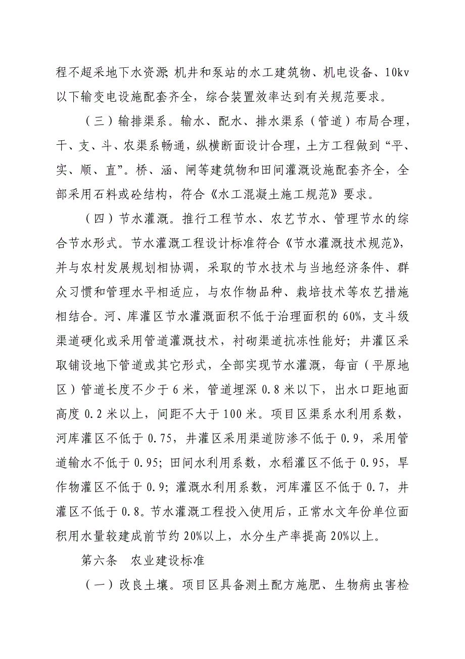 山东省农业综合开发土地治理项目建设标准_第3页