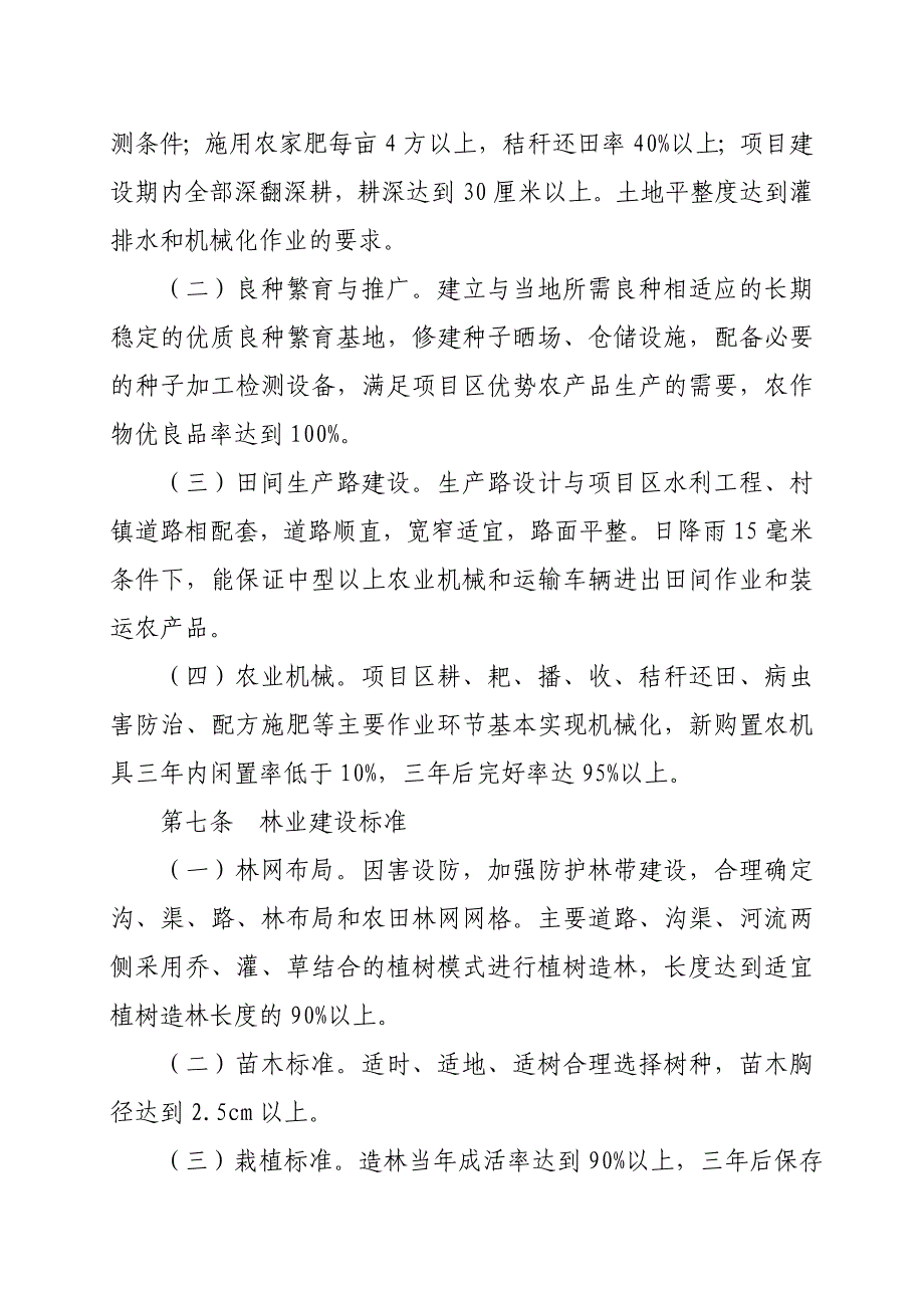 山东省农业综合开发土地治理项目建设标准_第4页