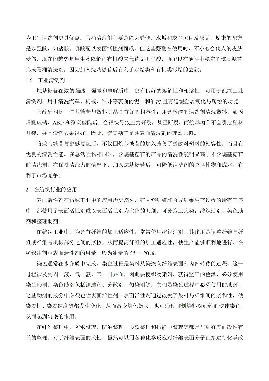 新型非离子表面活性剂烷基糖苷_第3页