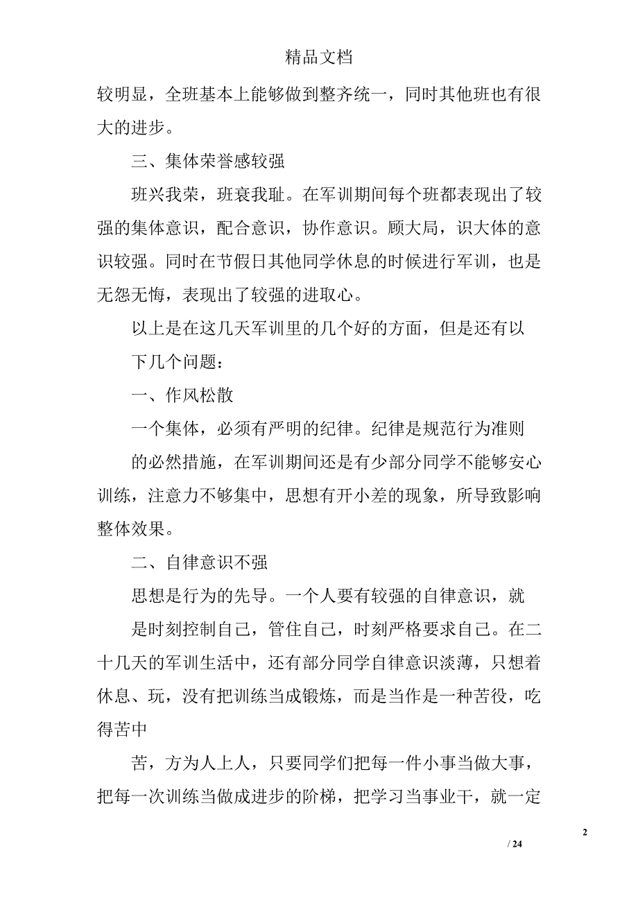 军训教官总结精选 _第2页