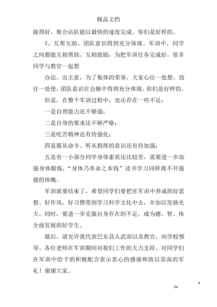 军训教官总结精选 _第4页