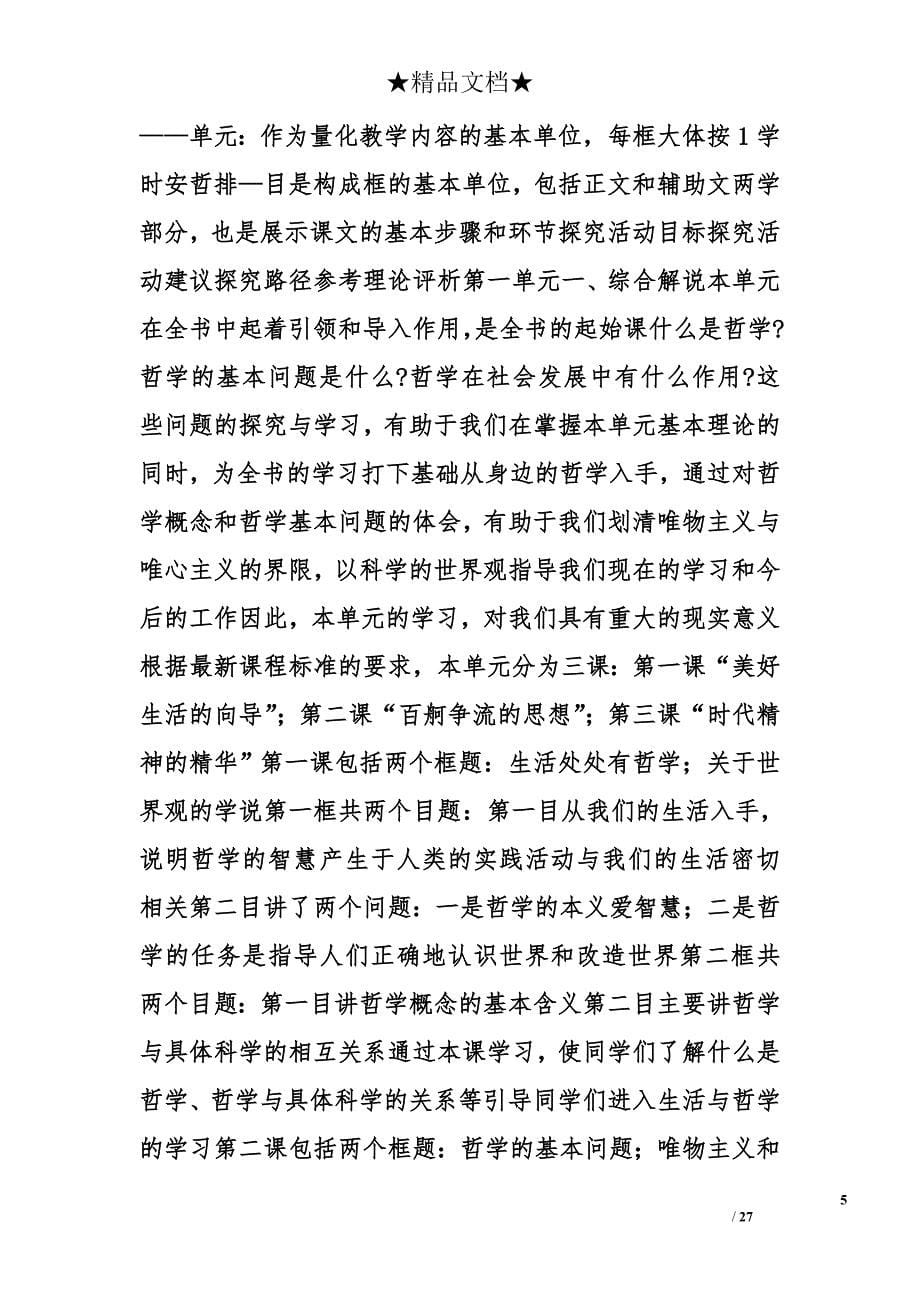 生活与哲学教学设计精选_第5页