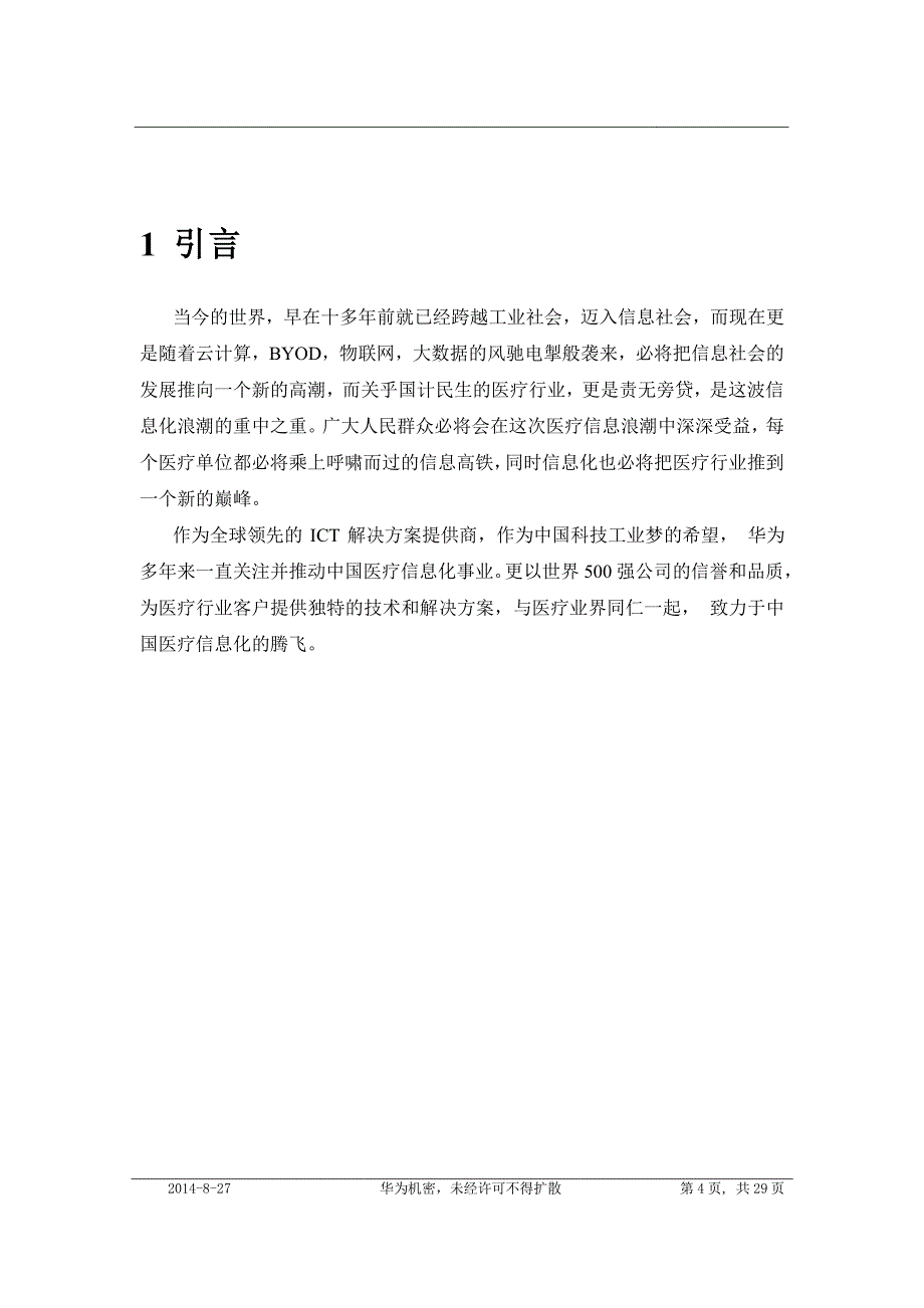华为医疗行业网络白皮书-huaweienterprise_第4页