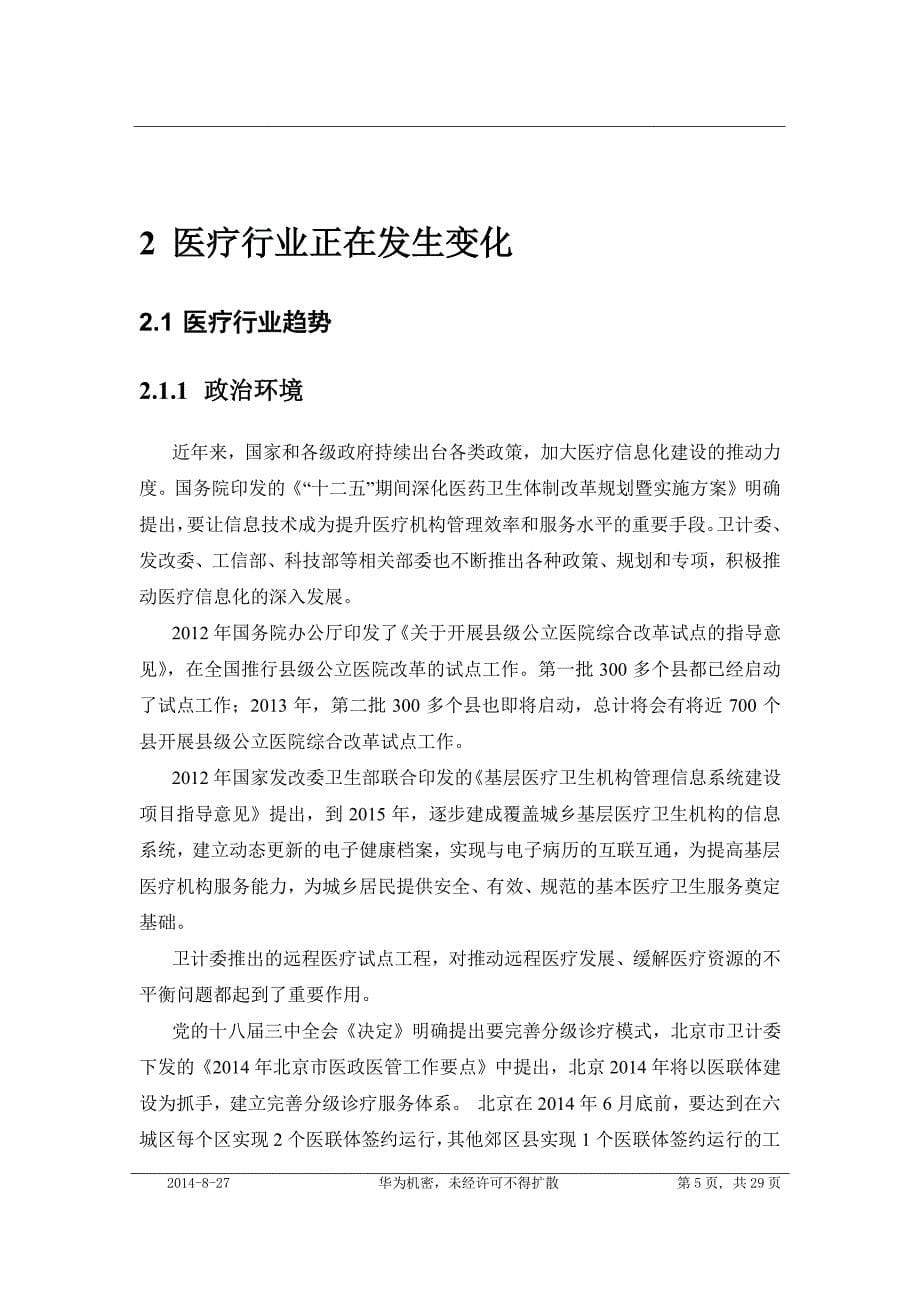 华为医疗行业网络白皮书-huaweienterprise_第5页
