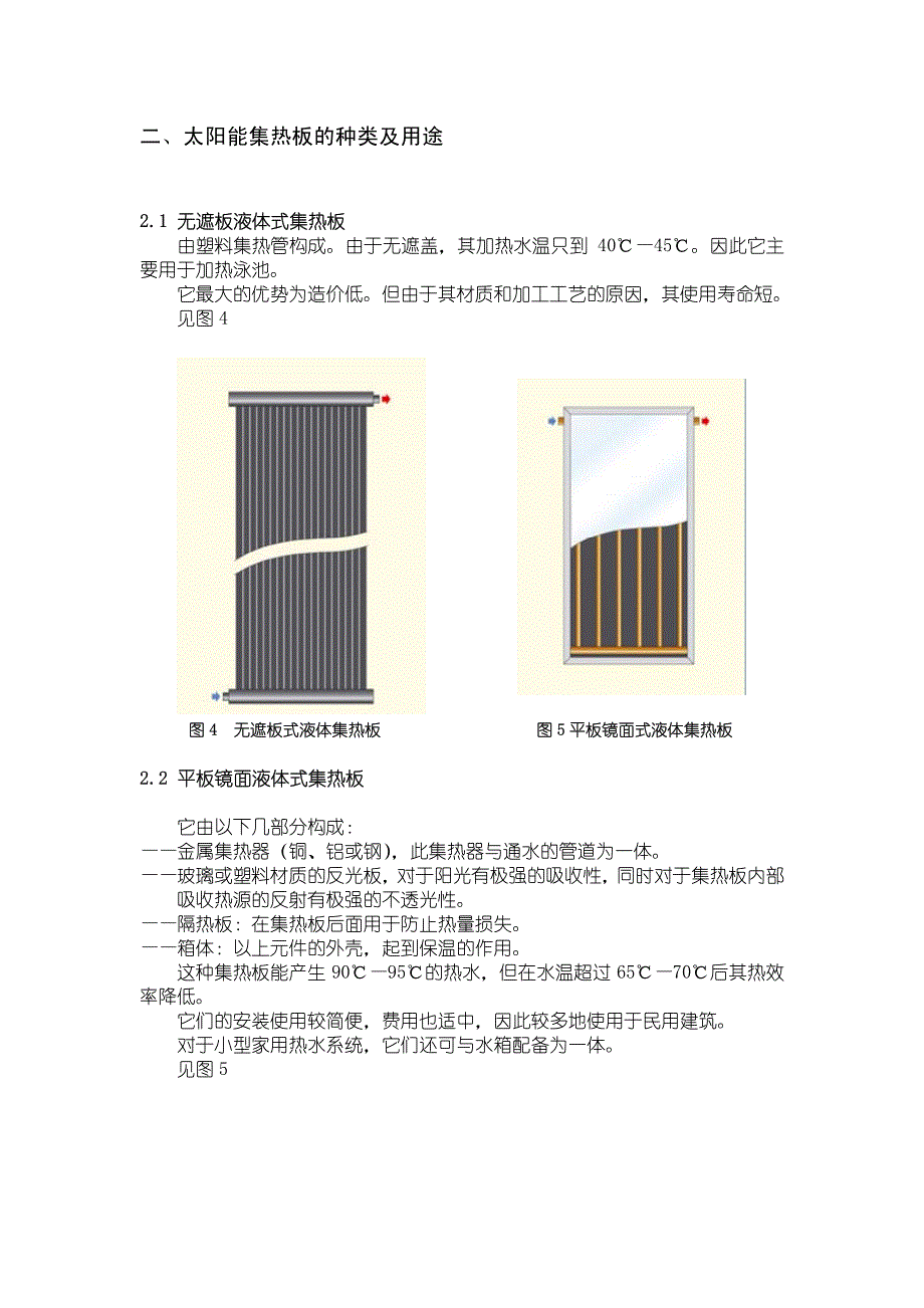 水利杂志29期_第4页