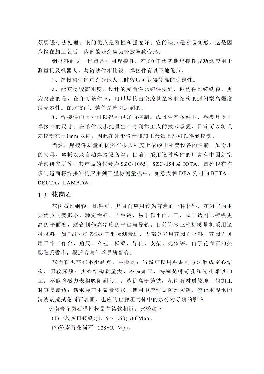 测量机常用材料_第2页