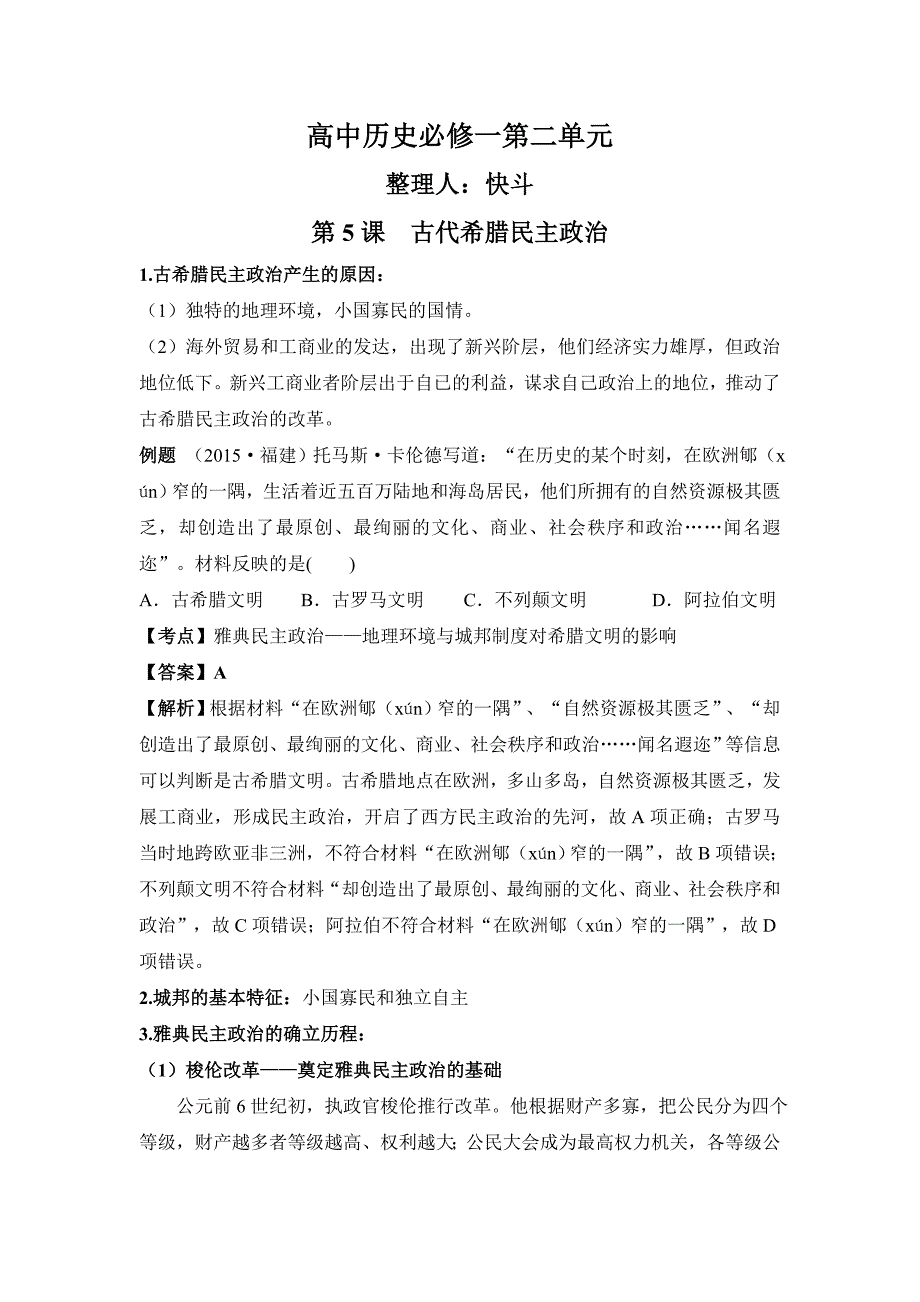 TFB陪考团文科群第四周知识点整合1_第1页