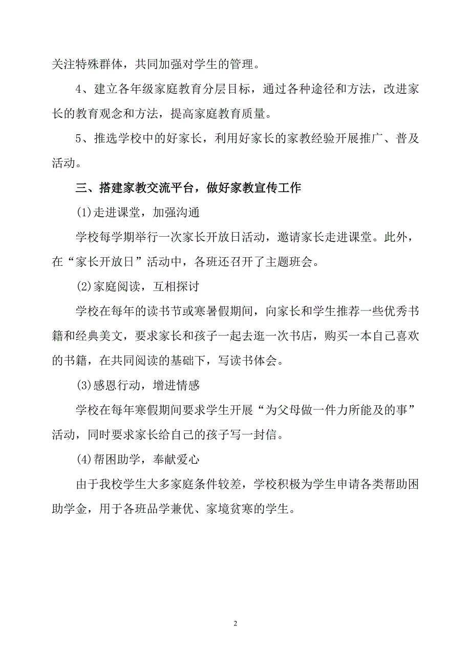 林家村小学家庭教育工作亮点_第2页