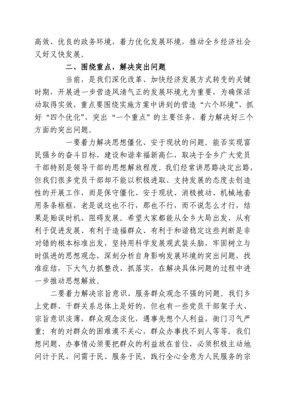 在开展进一步营造风清气正的发展环境活动动员会讲话_第2页