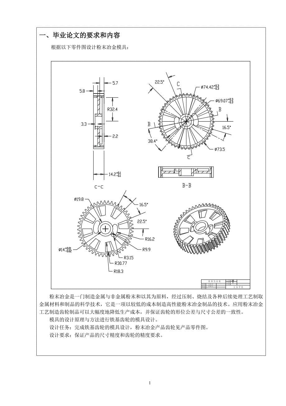 粉末冶金铁基锥齿轮模具设计_第5页