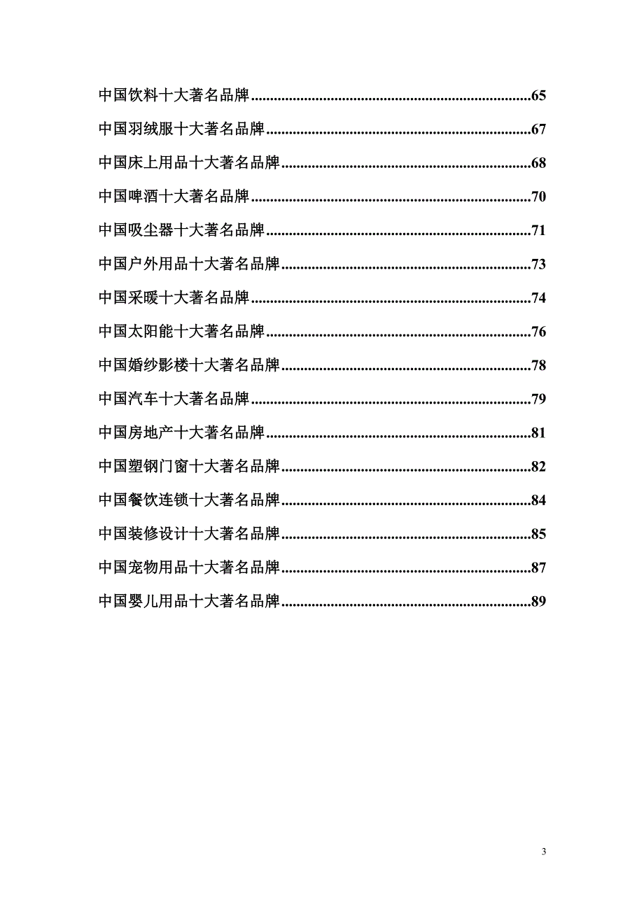 国内各行业十大品牌图标汇集_第3页