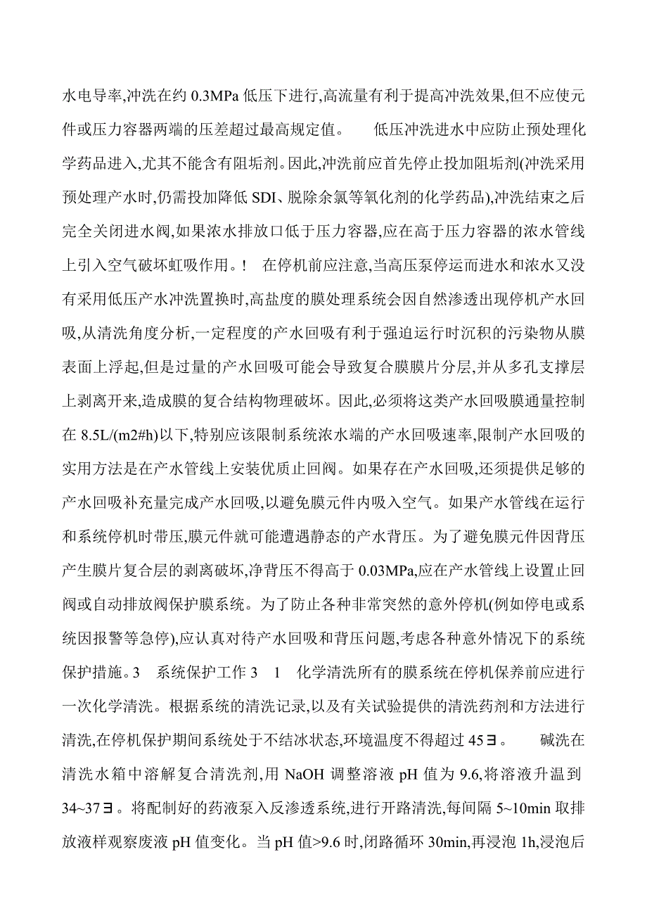 反渗透膜长期停用的保养_第2页