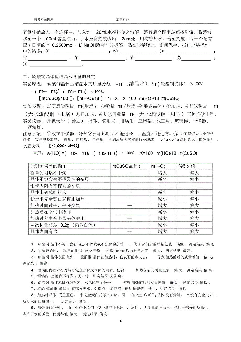 定量实验和气体的量取_第2页