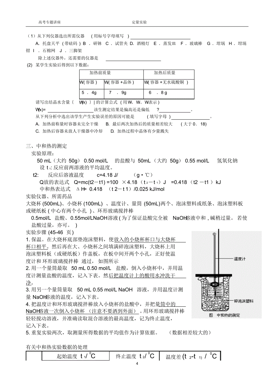 定量实验和气体的量取_第4页