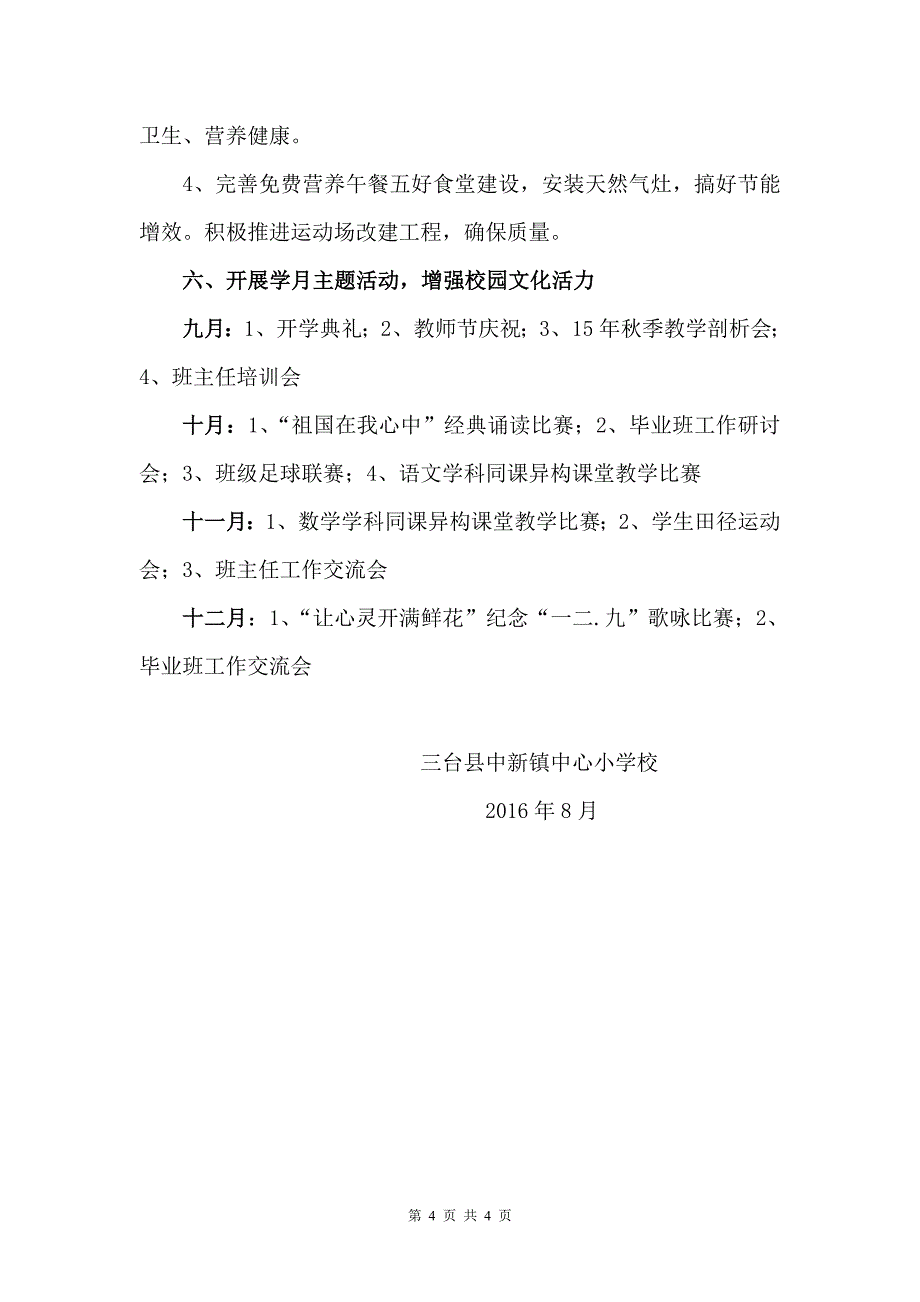 中新小学2016年秋季工作计划_第4页