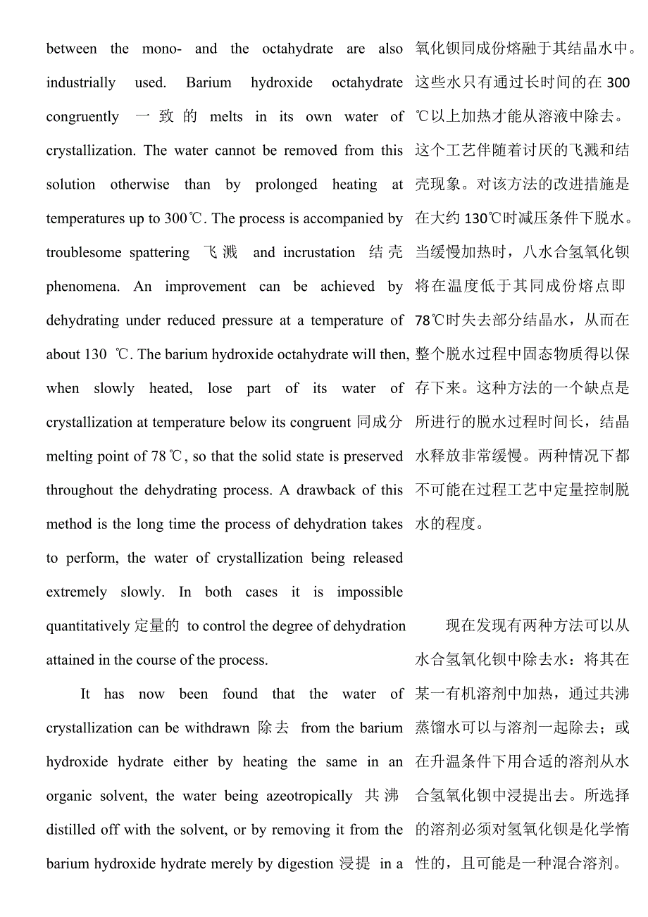 南工大化工复试英语_第2页